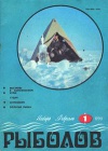 Рыболов №01/1990 — обложка книги.